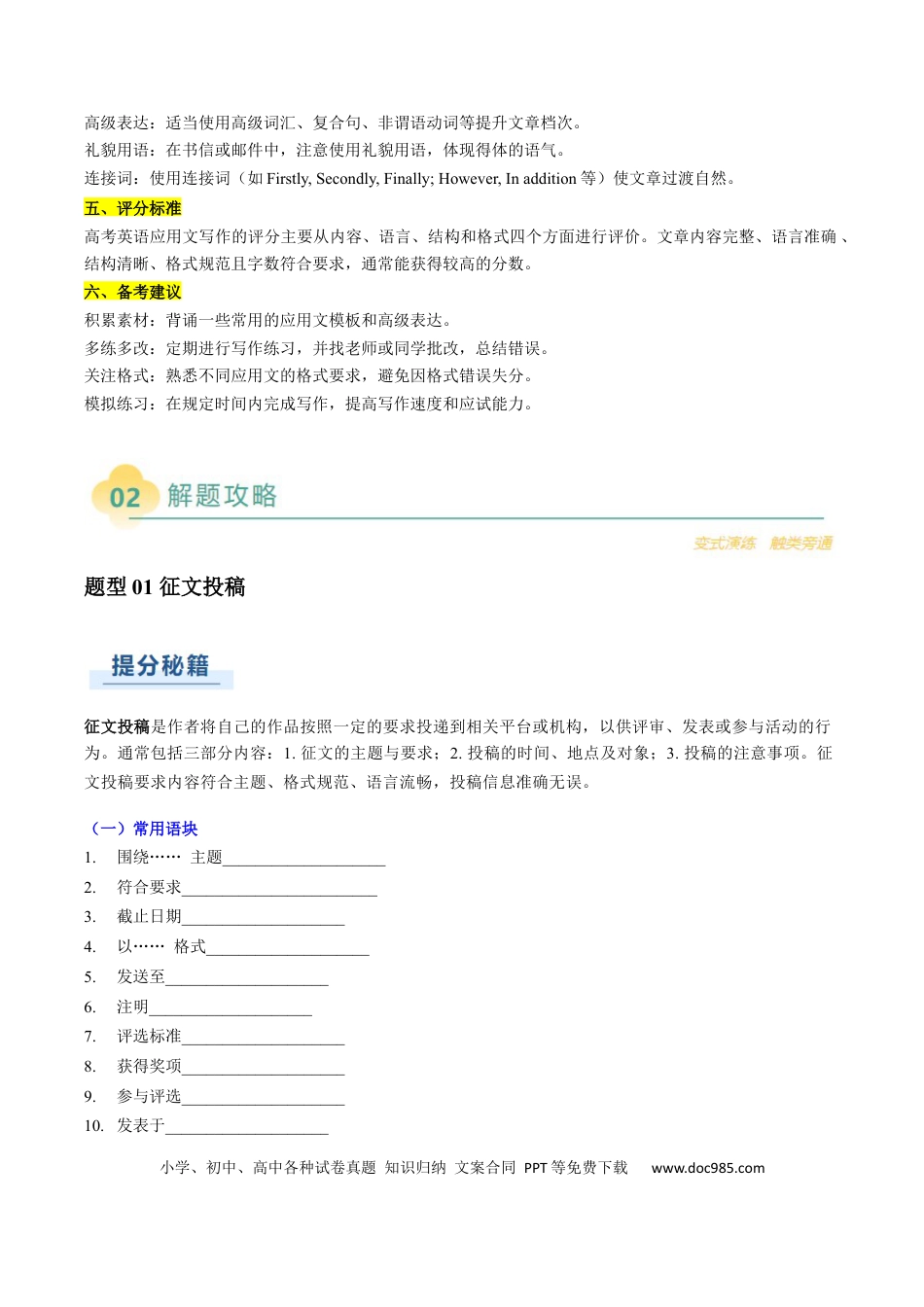 专题04 应用文写作之征文投稿演讲稿类（原题版）.docx