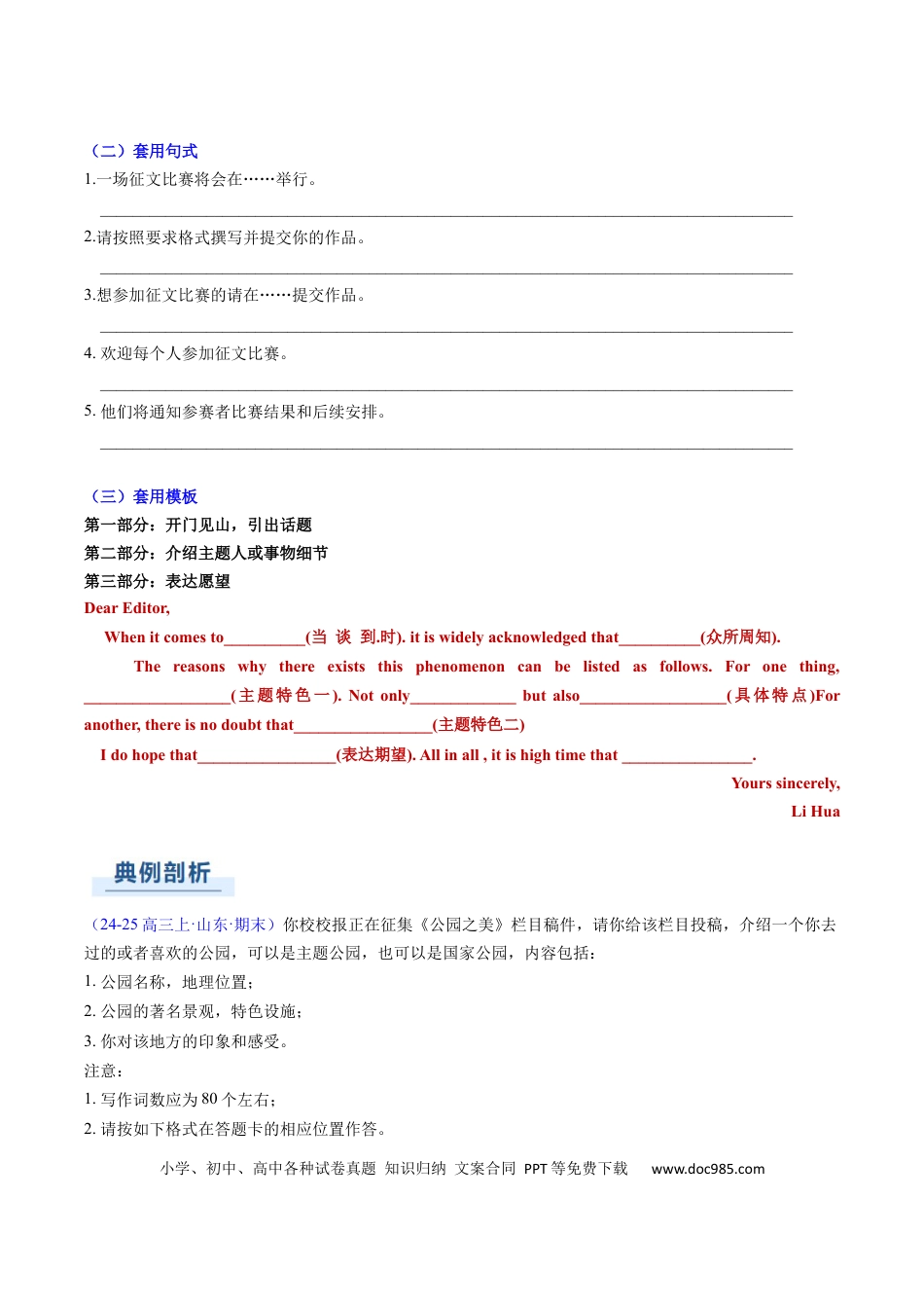 专题04 应用文写作之征文投稿演讲稿类（原题版）.docx