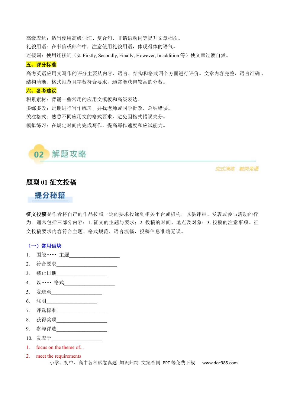 专题04 应用文写作之征文投稿演讲稿类（解析版）.docx