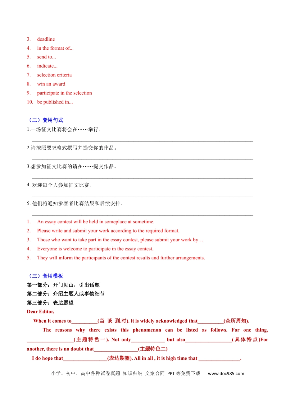 专题04 应用文写作之征文投稿演讲稿类（解析版）.docx