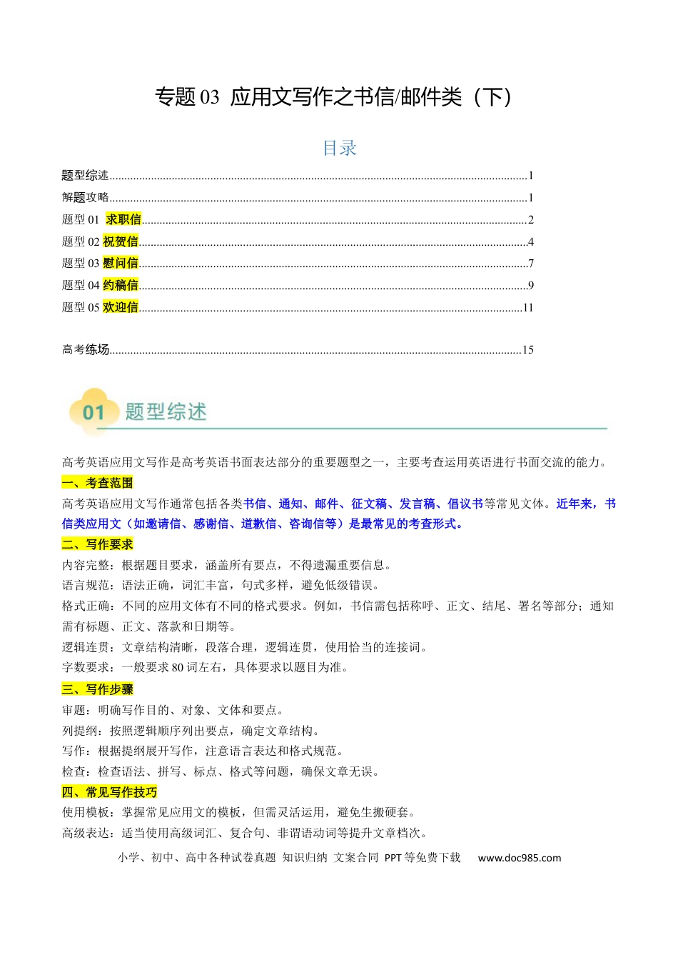 专题03 应用文写作之书信邮件类（下）（原题版）.docx