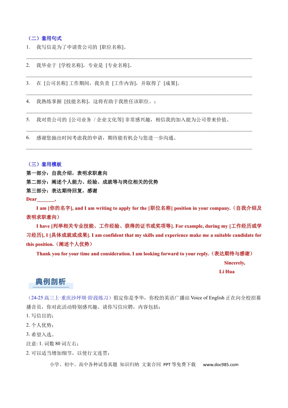 专题03 应用文写作之书信邮件类（下）（原题版）.docx