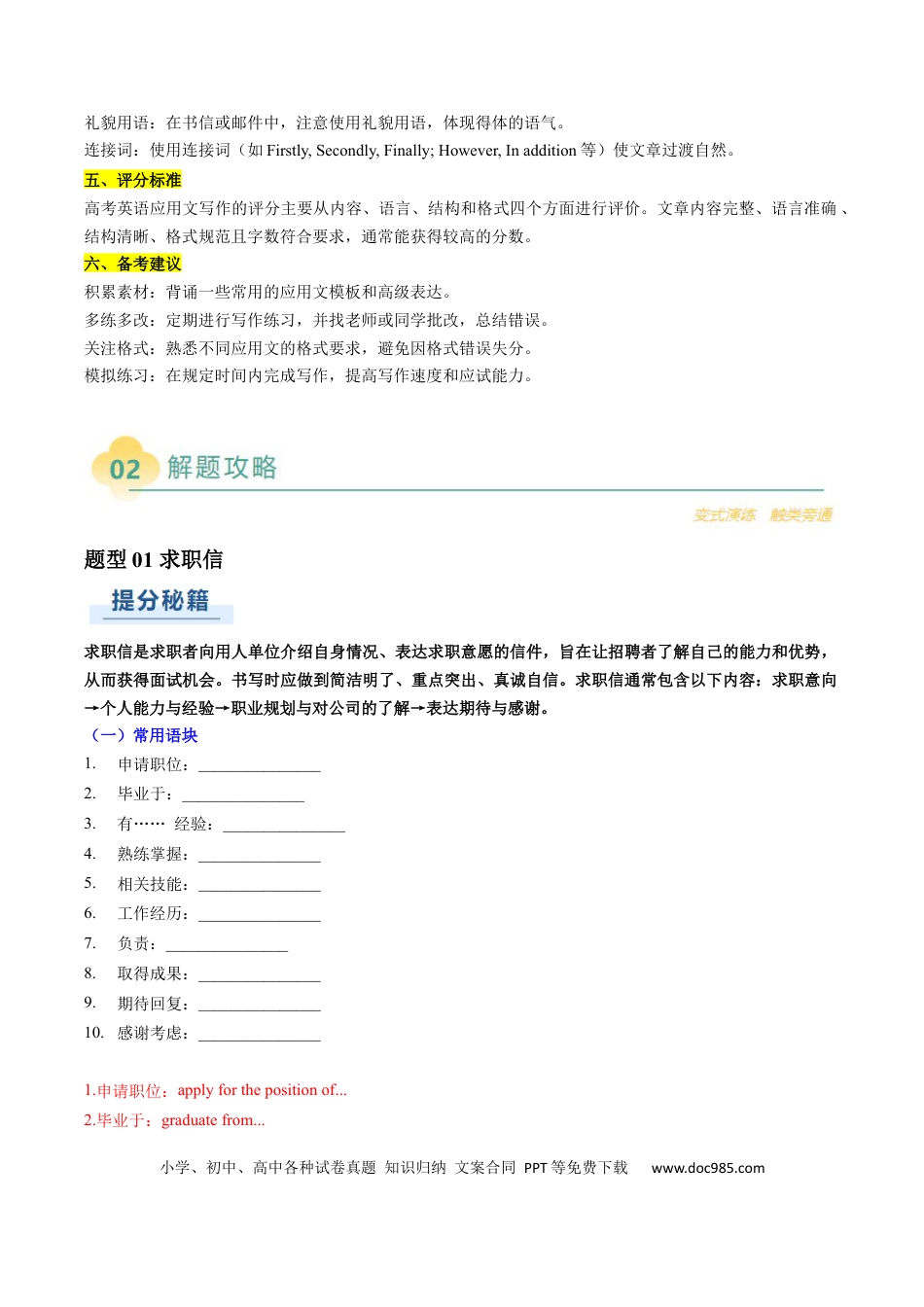 专题03 应用文写作之书信邮件类（下）（解析版）.docx