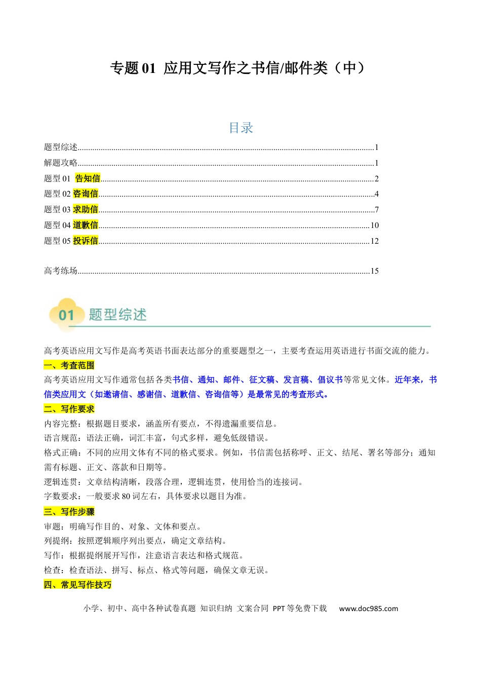 专题02 应用文写作之书信邮件类（中）（原题版）.docx