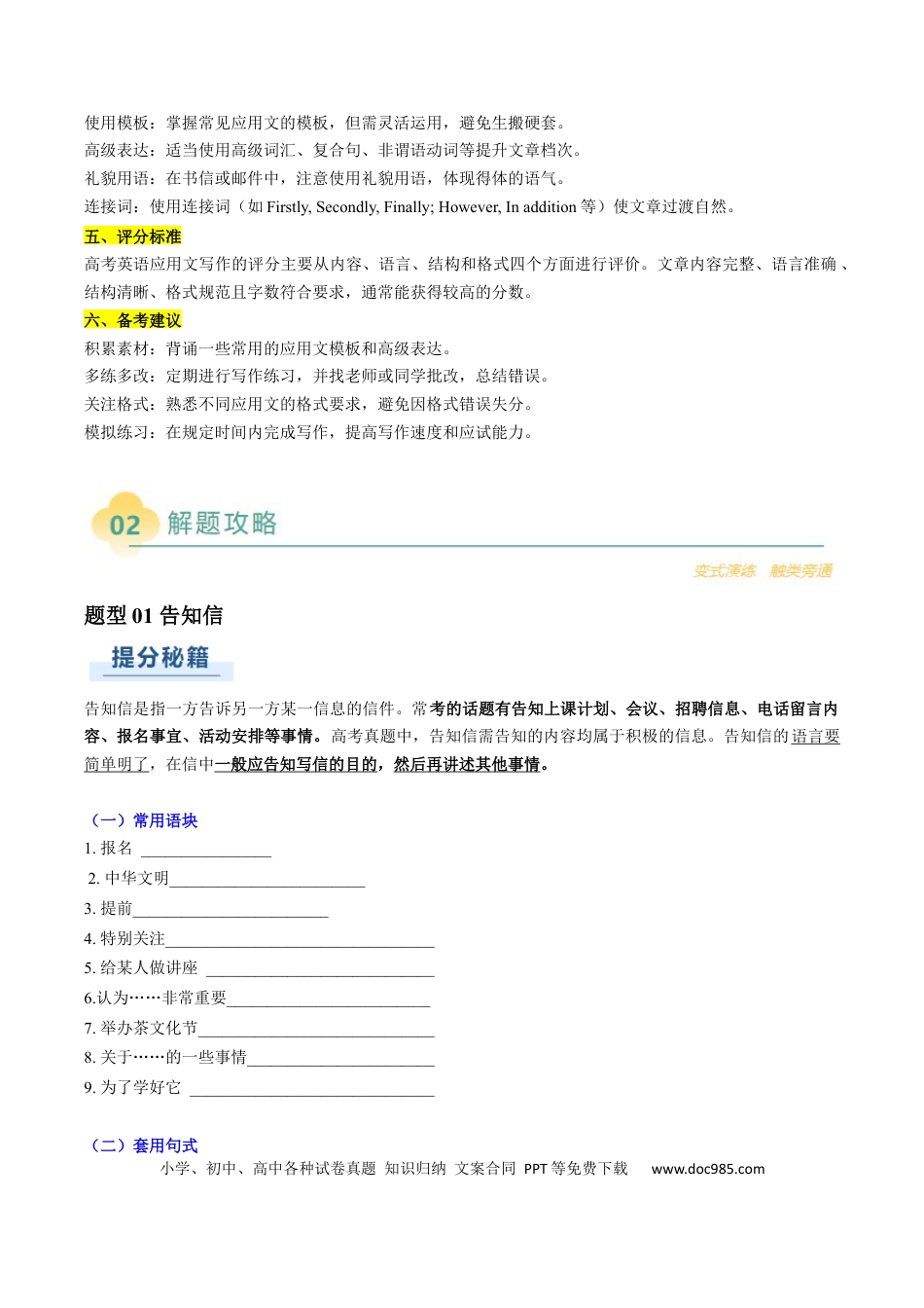 专题02 应用文写作之书信邮件类（中）（原题版）.docx