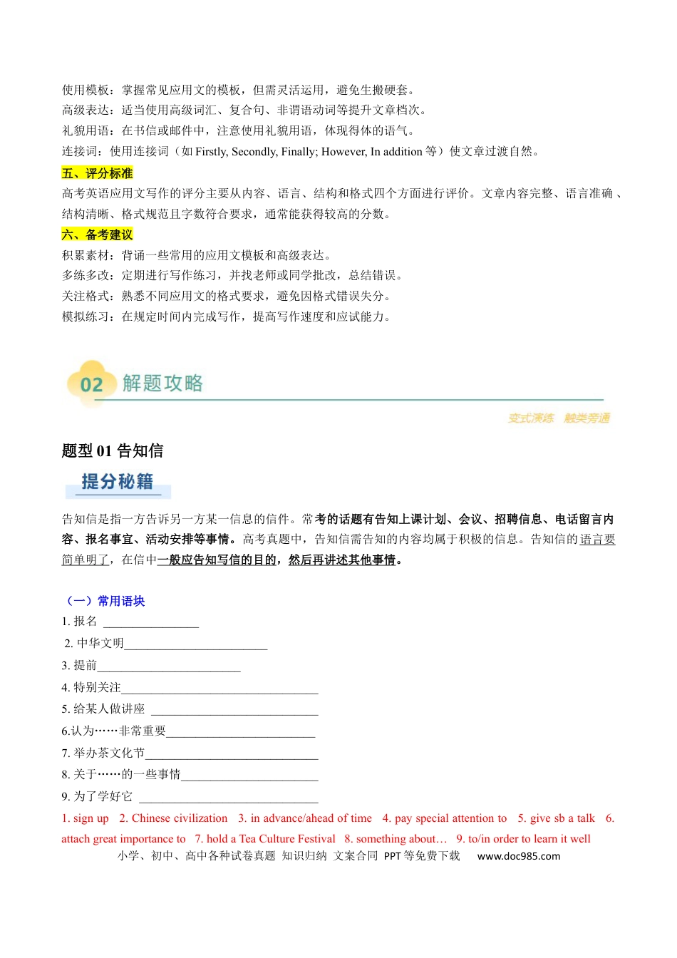 专题02 应用文写作之书信邮件类（中）（解析版）.docx