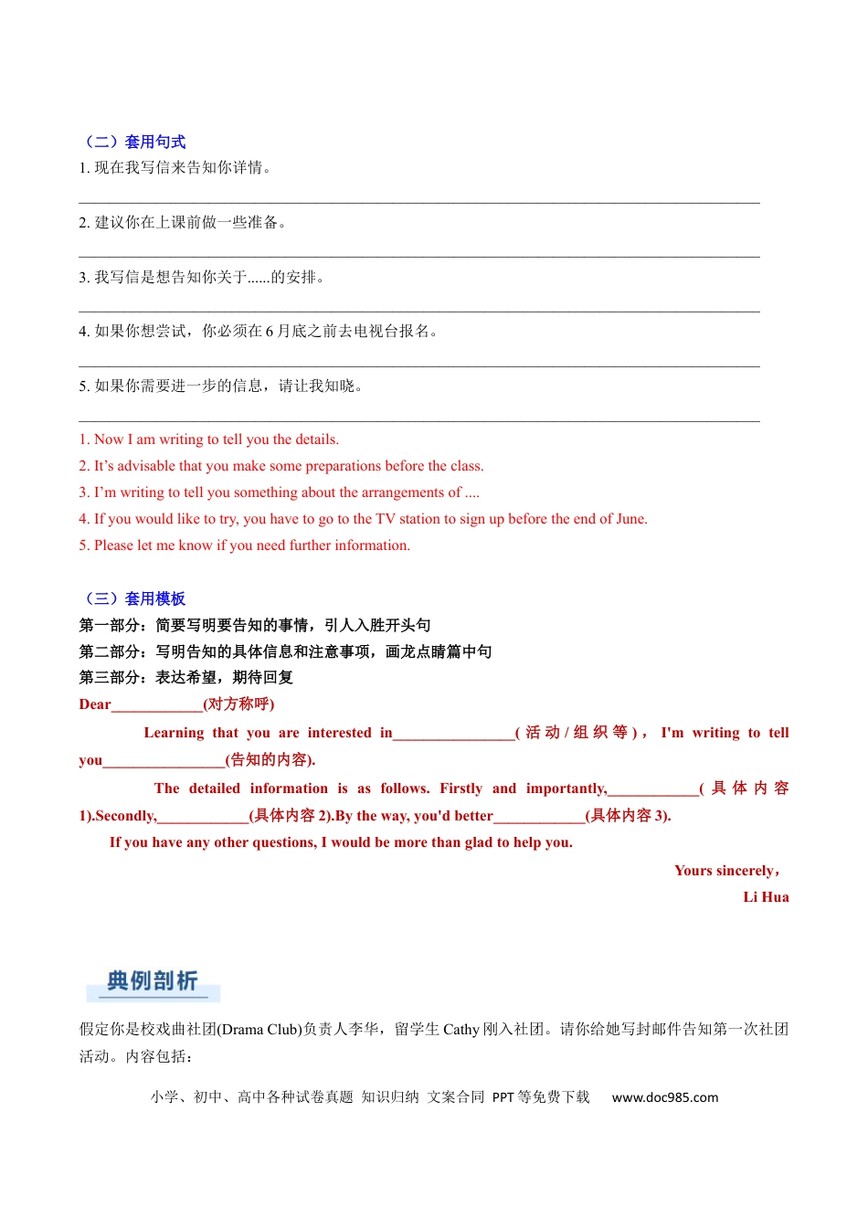 专题02 应用文写作之书信邮件类（中）（解析版）.docx