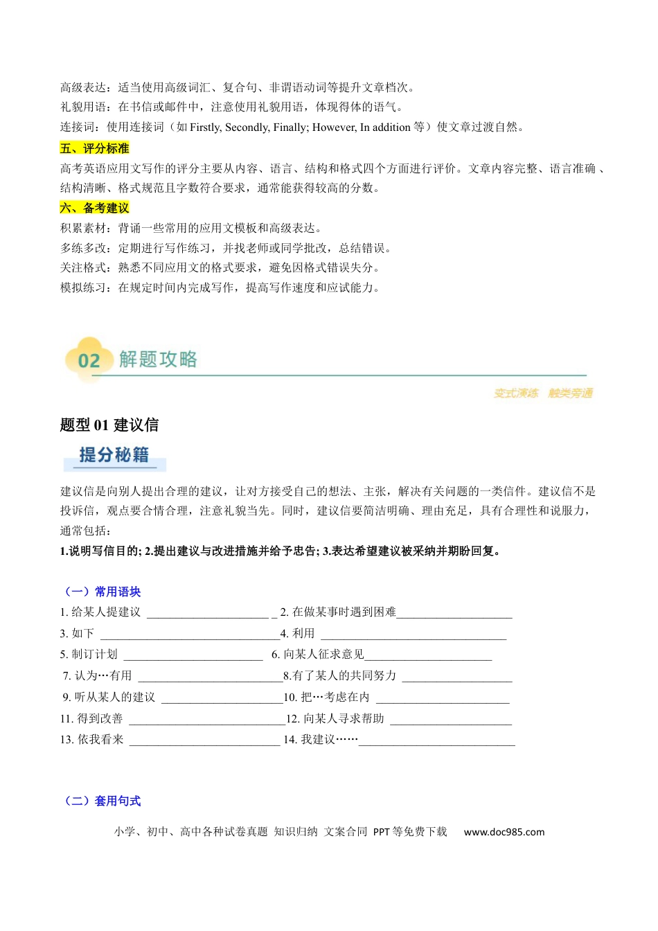 专题01 应用文写作之书信邮件类（上）（原题版）.docx