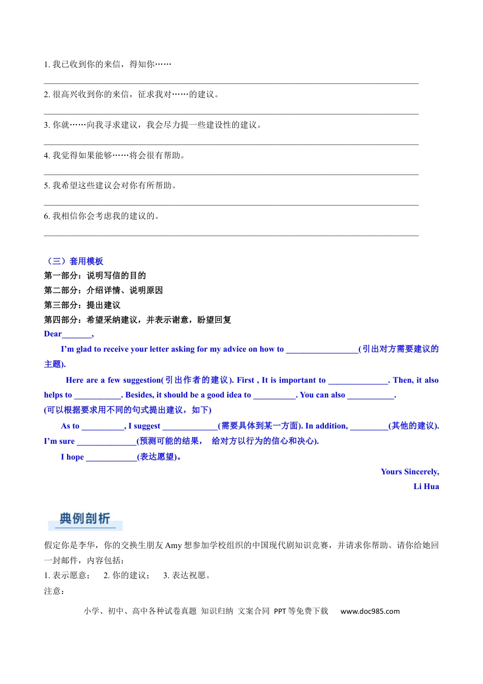 专题01 应用文写作之书信邮件类（上）（原题版）.docx