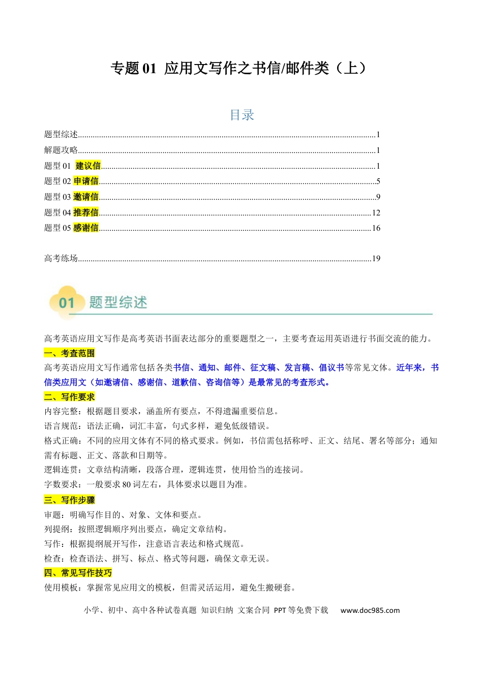 专题01 应用文写作之书信邮件类（上）（解析版）.docx