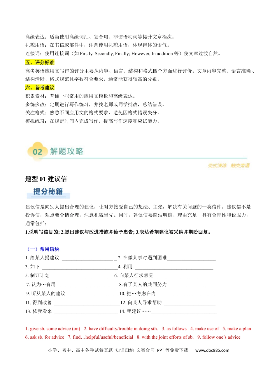 专题01 应用文写作之书信邮件类（上）（解析版）.docx