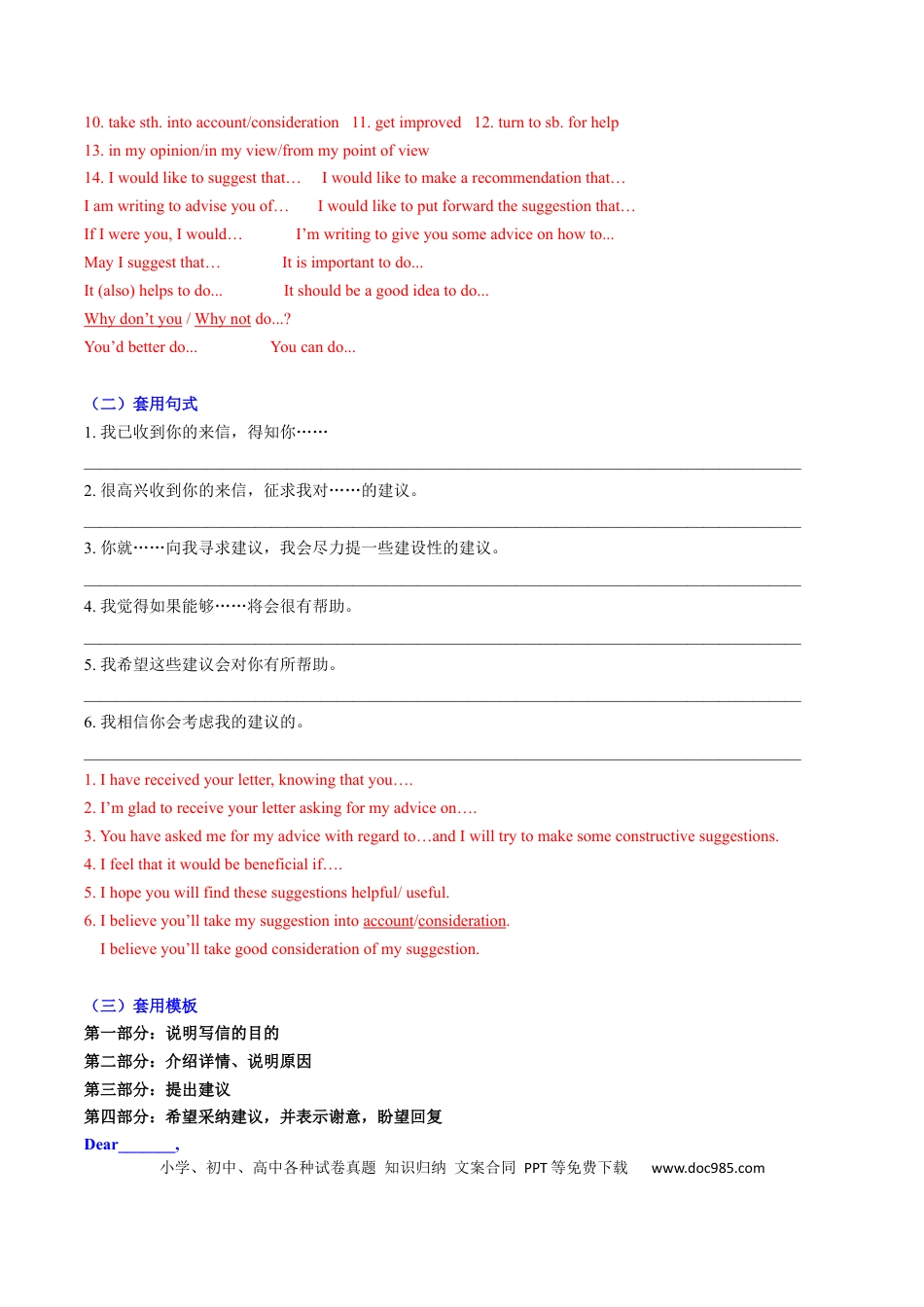 专题01 应用文写作之书信邮件类（上）（解析版）.docx