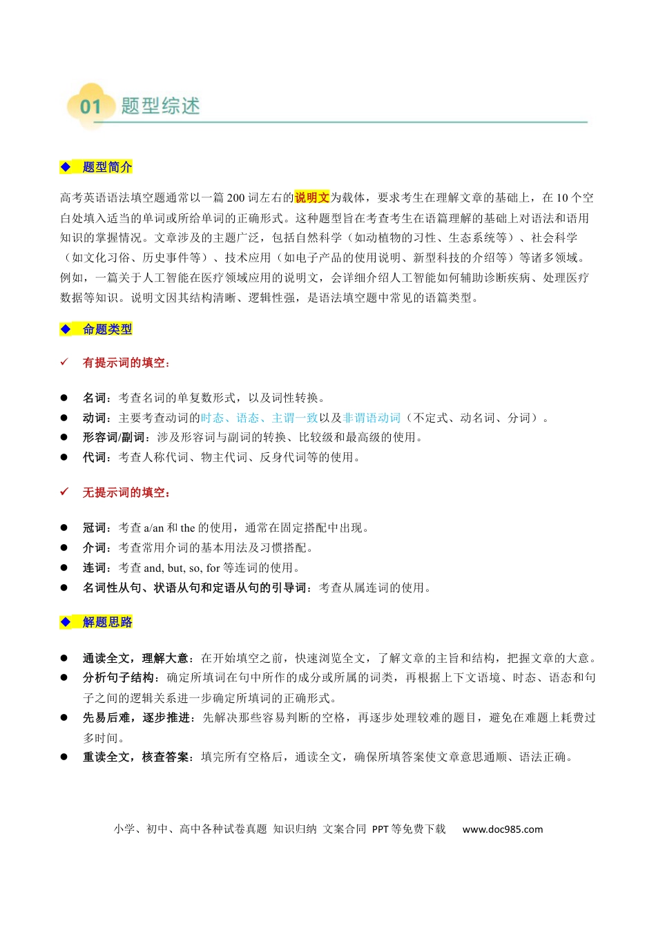 专题16  语法填空：说明文（原题版）.docx