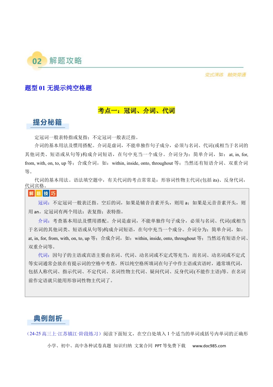 专题16  语法填空：说明文（原题版）.docx