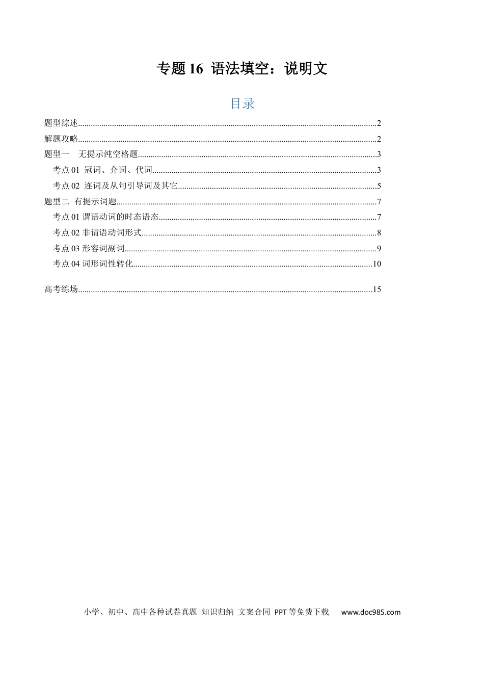 专题16  语法填空：说明文（解析版）.docx