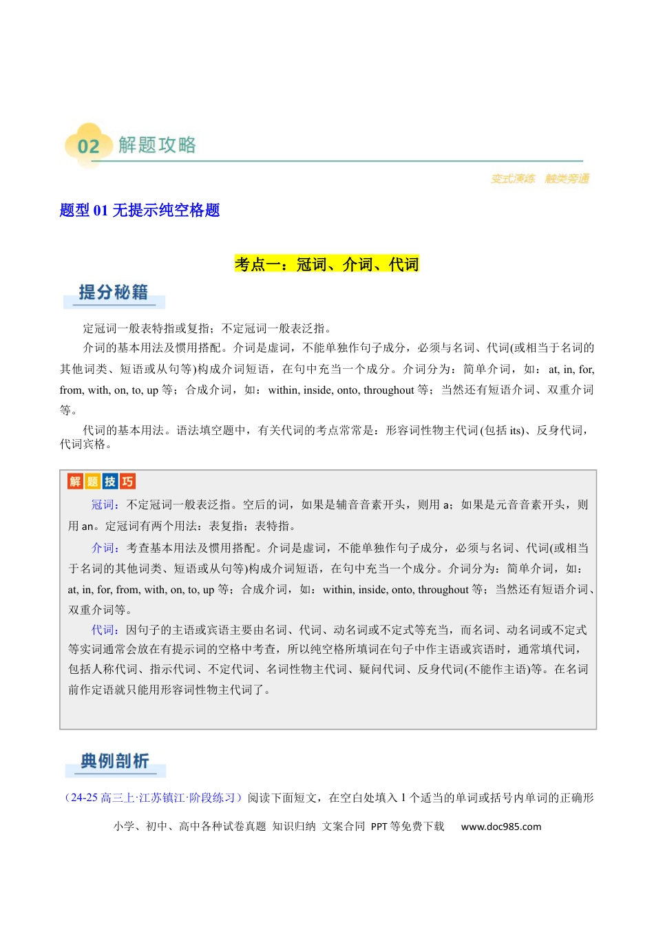 专题16  语法填空：说明文（解析版）.docx