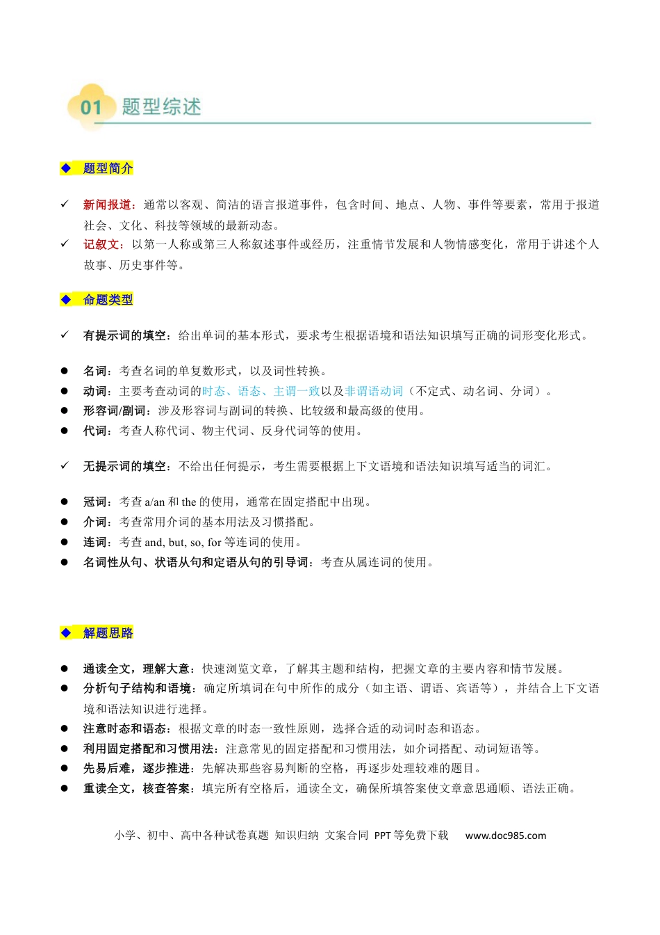 专题15  语法填空：新闻报道或记叙文（原题版）.docx