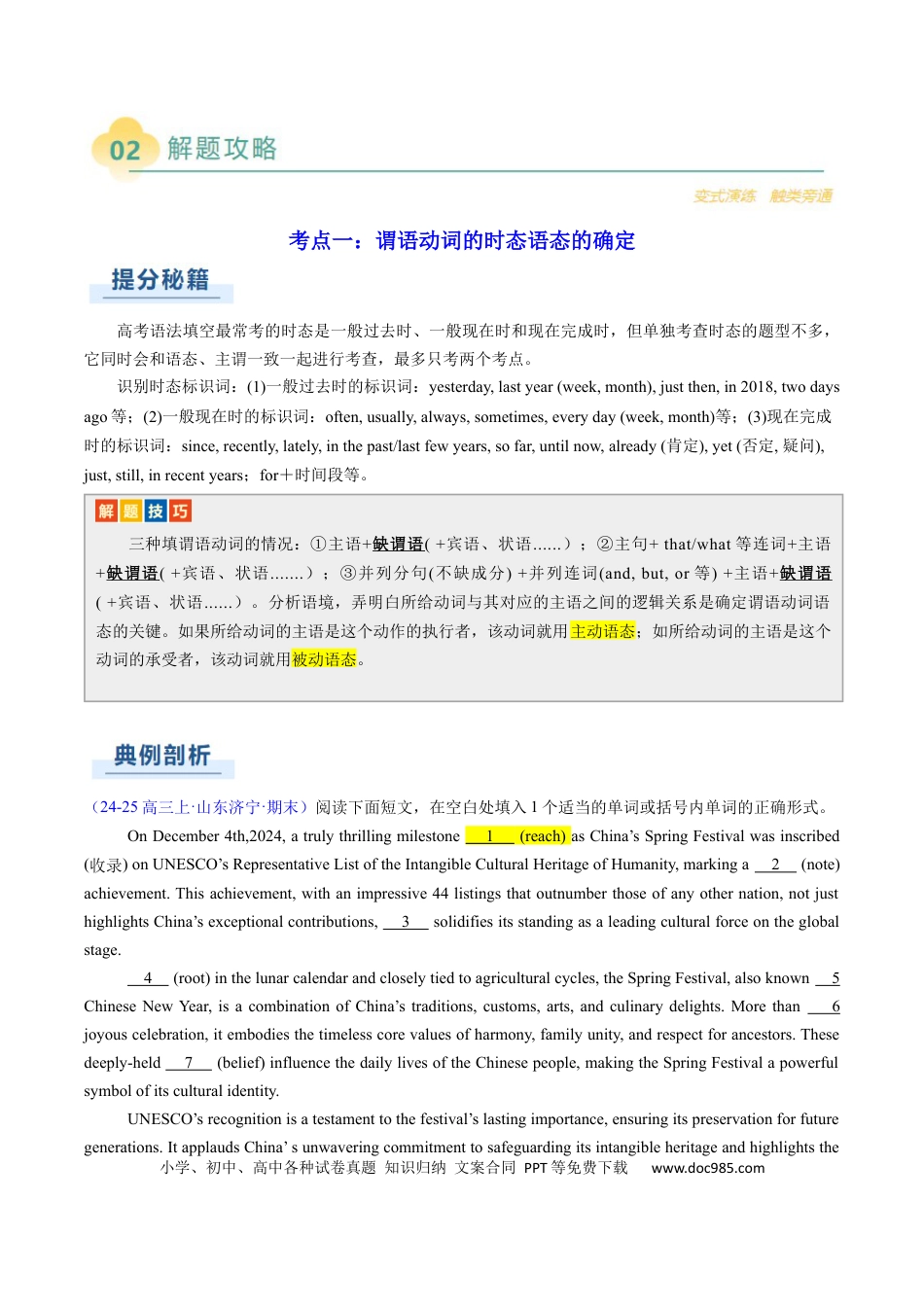 专题15  语法填空：新闻报道或记叙文（原题版）.docx