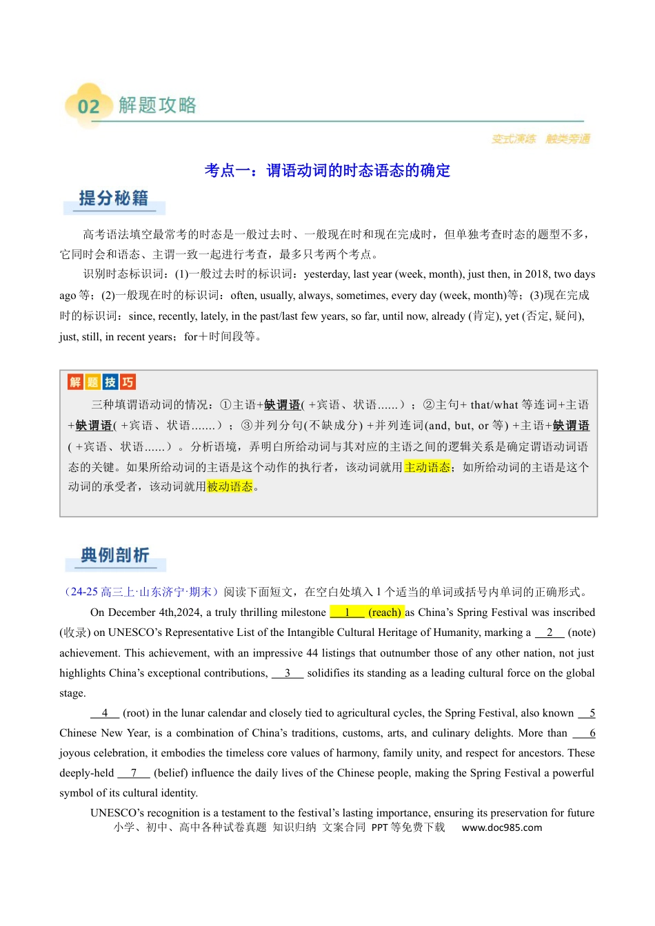 专题15  语法填空：新闻报道或记叙文（解析版）.docx