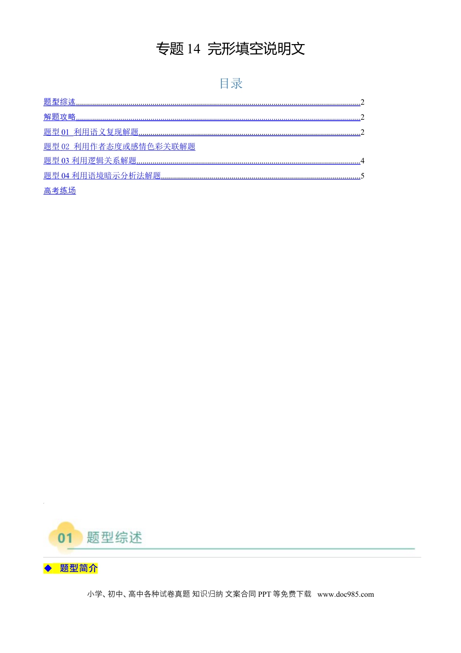 专题14  完形填空说明文（原题版）.docx