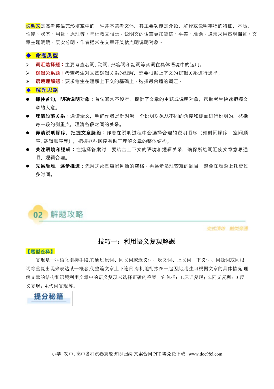 专题14  完形填空说明文（原题版）.docx