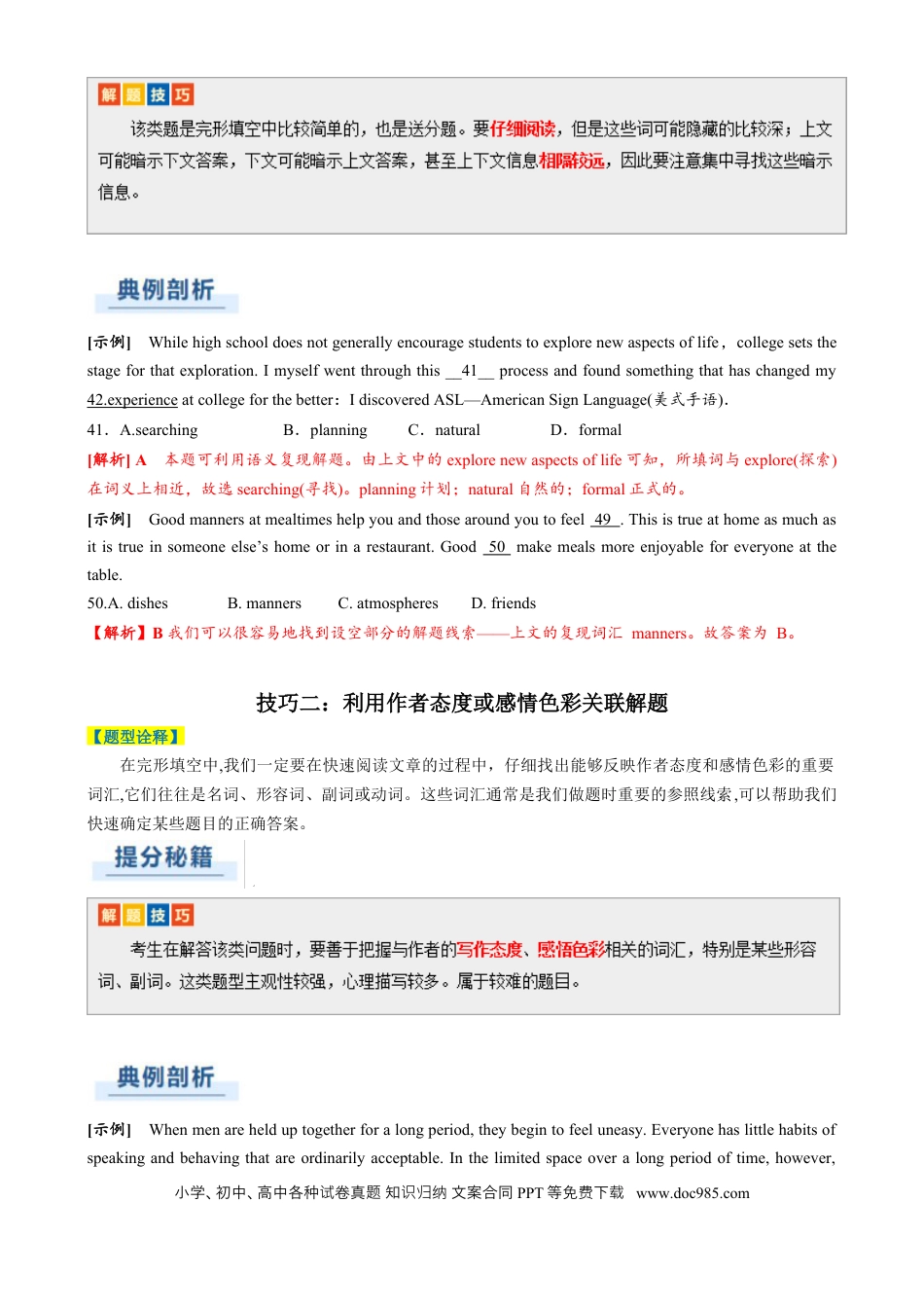 高中英语专题14  完形填空说明文（解析版）.docx
