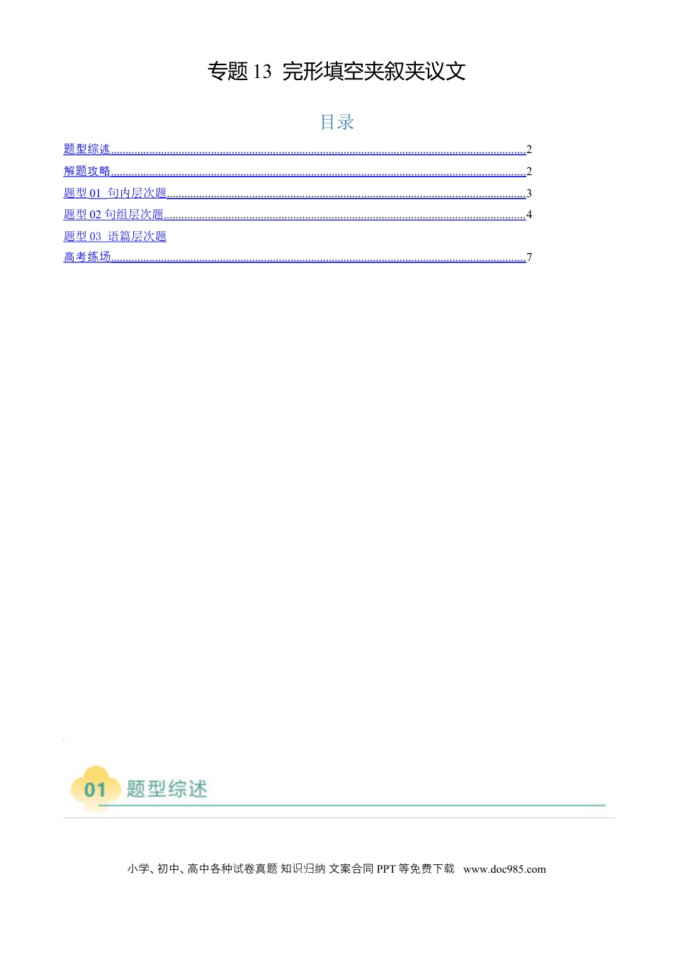 高中英语专题13  完形填空夹叙夹议文（原题版）.docx
