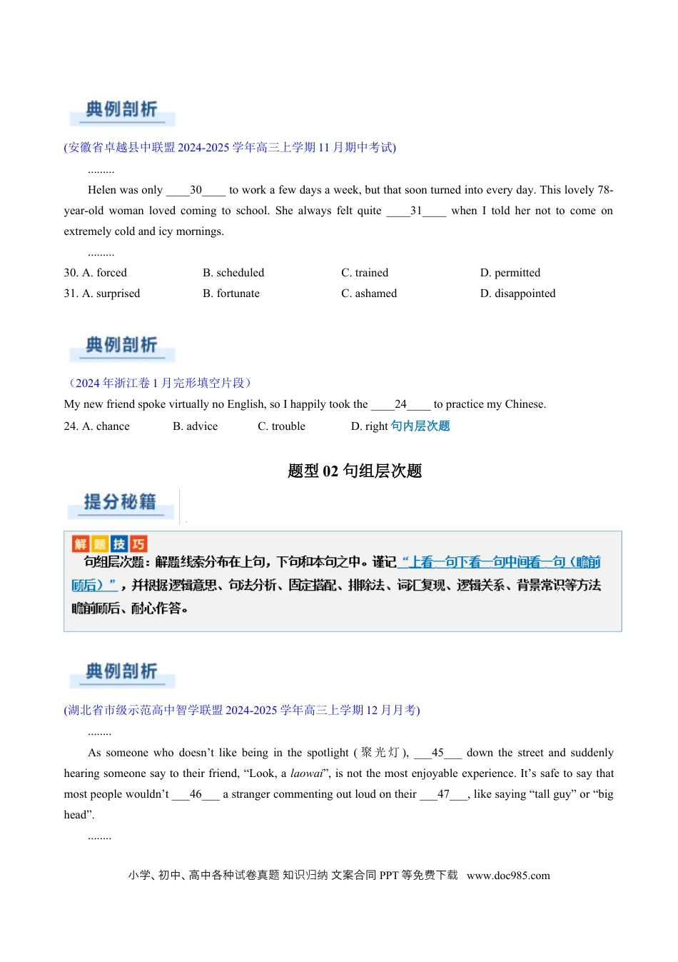 高中英语专题13  完形填空夹叙夹议文（原题版）.docx