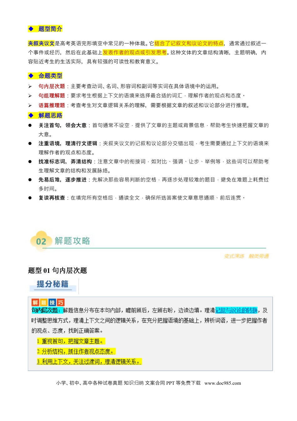 高中英语专题13  完形填空夹叙夹议文（解析版）.docx