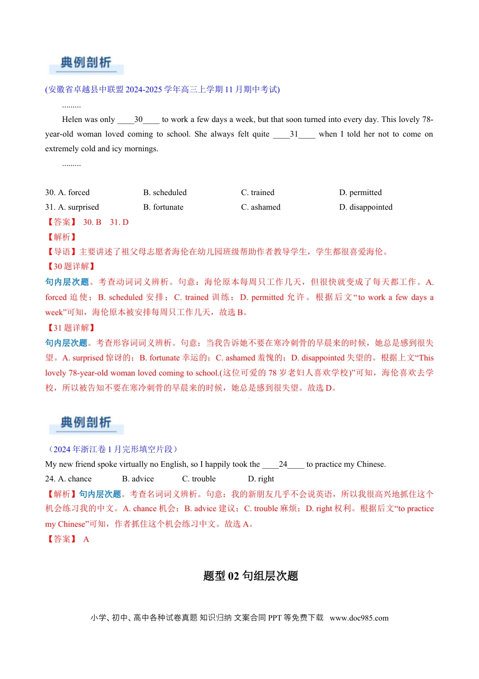 高中英语专题13  完形填空夹叙夹议文（解析版）.docx