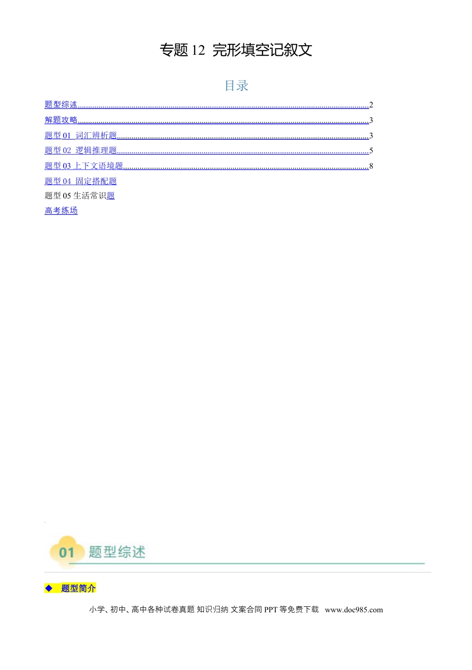 高中英语专题12  完形填空记叙文（原题版）.docx