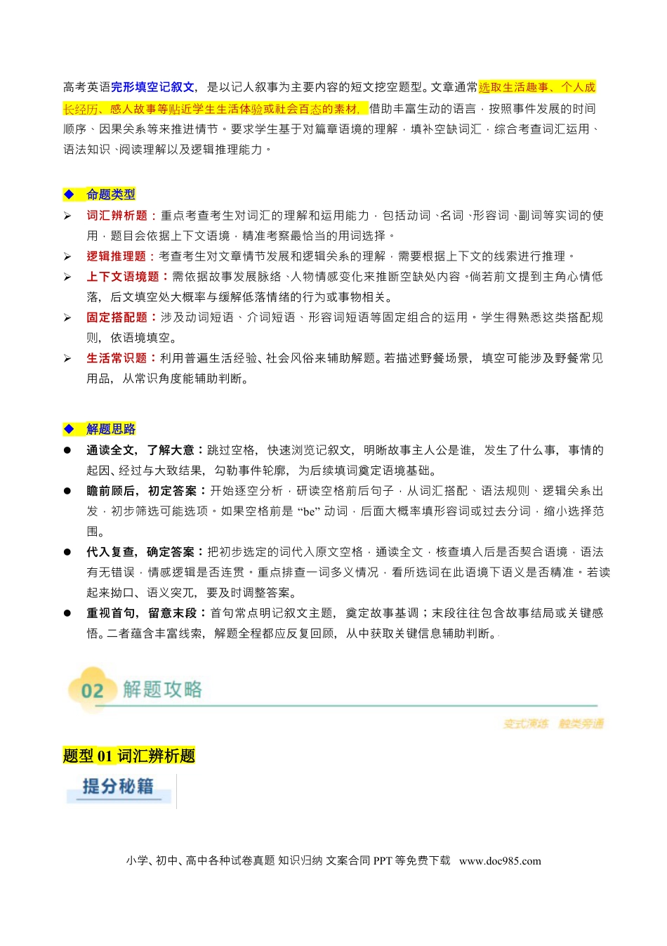 高中英语专题12  完形填空记叙文（原题版）.docx