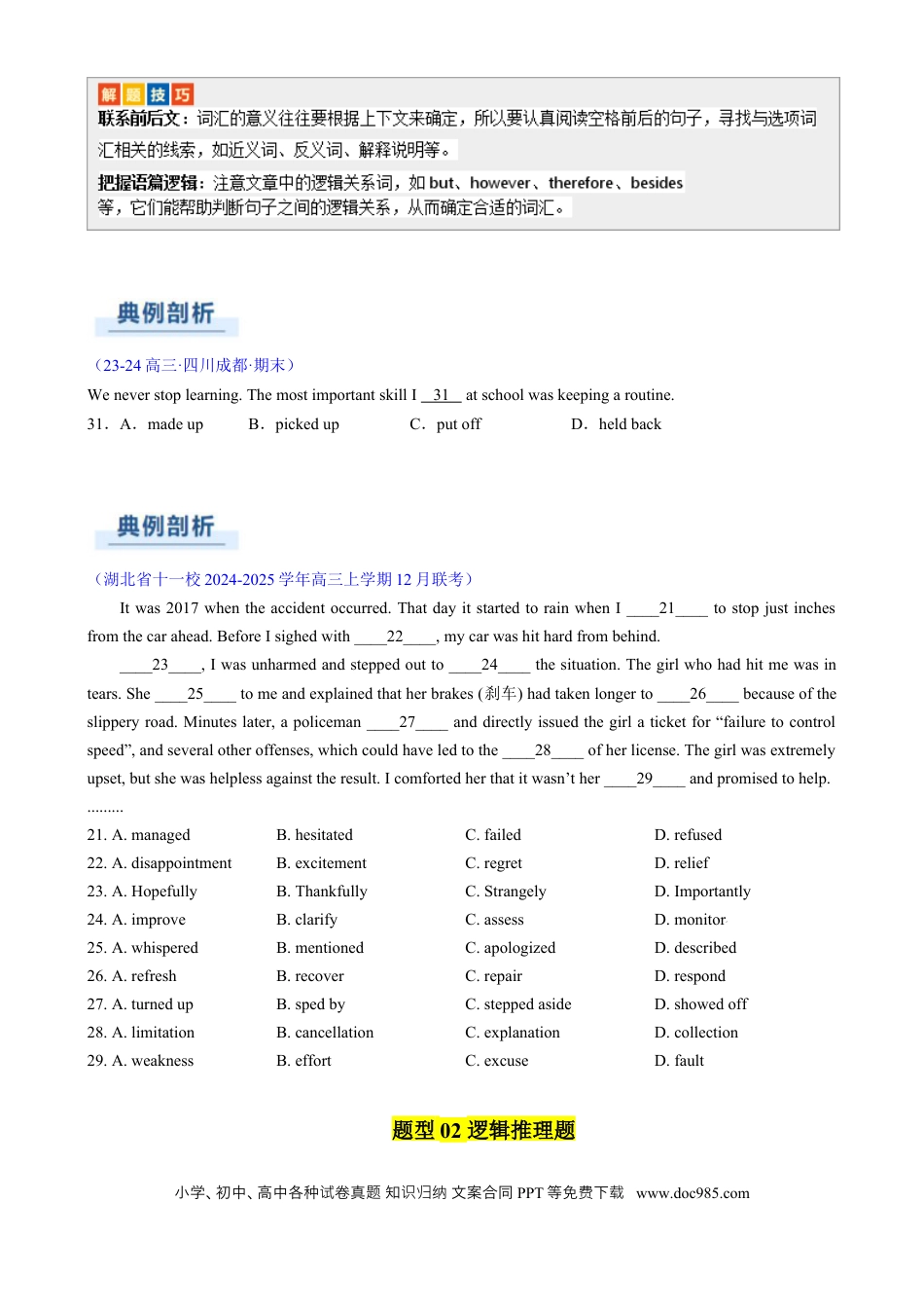 高中英语专题12  完形填空记叙文（原题版）.docx