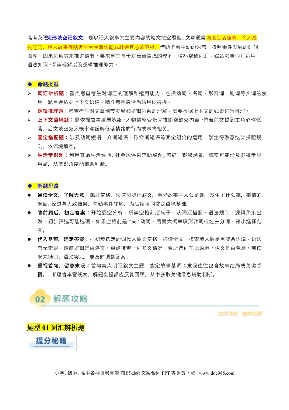 高中英语专题12  完形填空记叙文（解析版）.docx