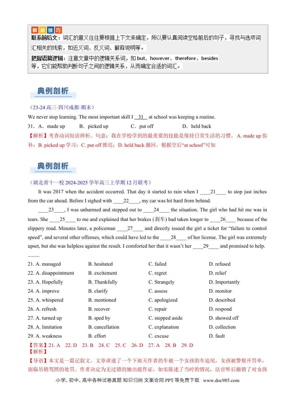 高中英语专题12  完形填空记叙文（解析版）.docx