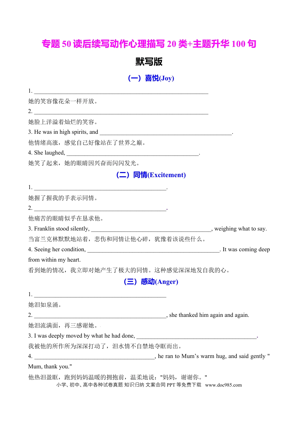 高中英语专题突破50 读后续写动作心理描写20类 主题升华100句 默写版.docx