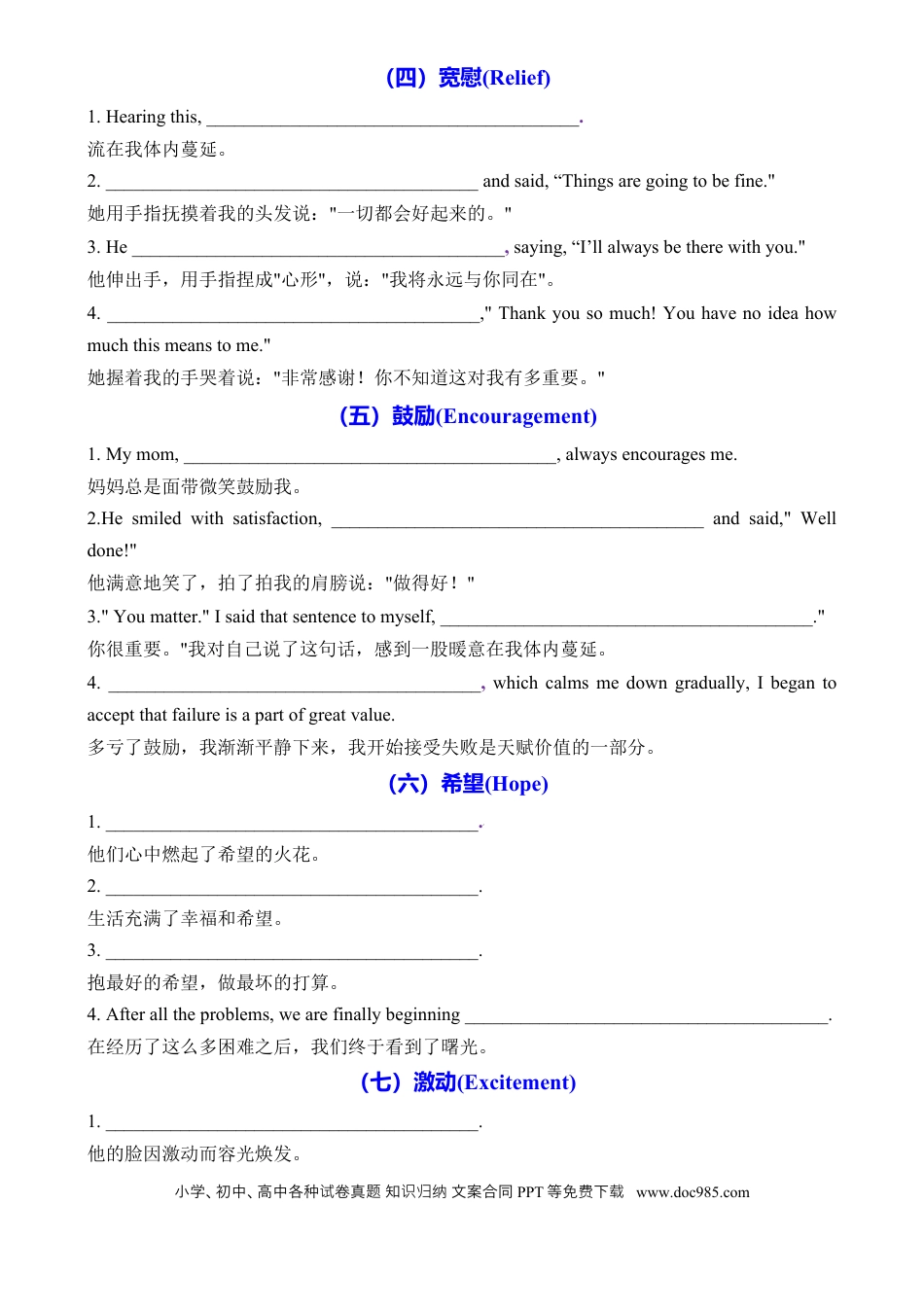 高中英语专题突破50 读后续写动作心理描写20类 主题升华100句 默写版.docx