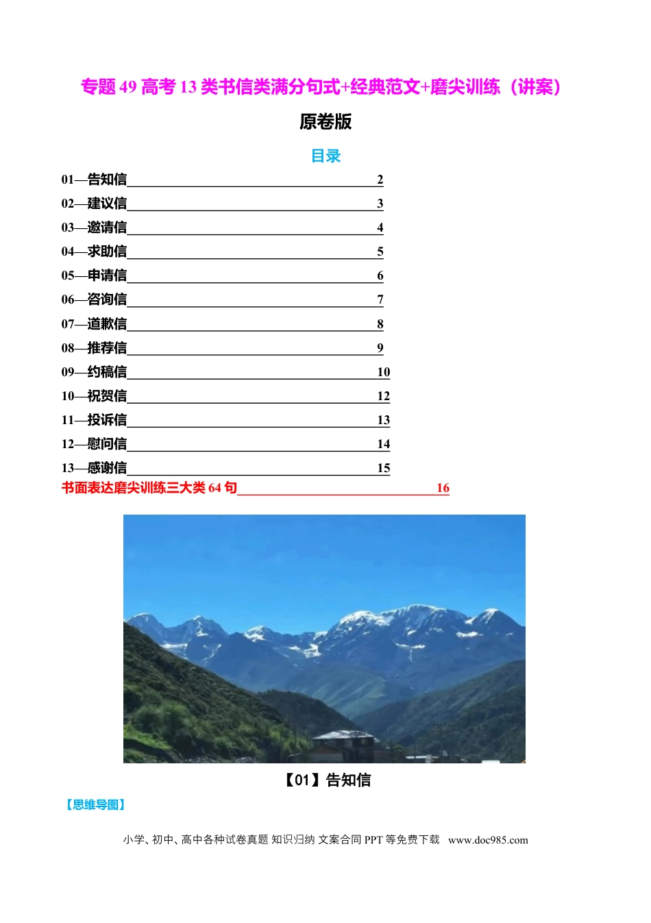 高中英语专题突破49 高考13类书信类满分句式 经典范文 磨尖训练（讲案）原卷版.docx