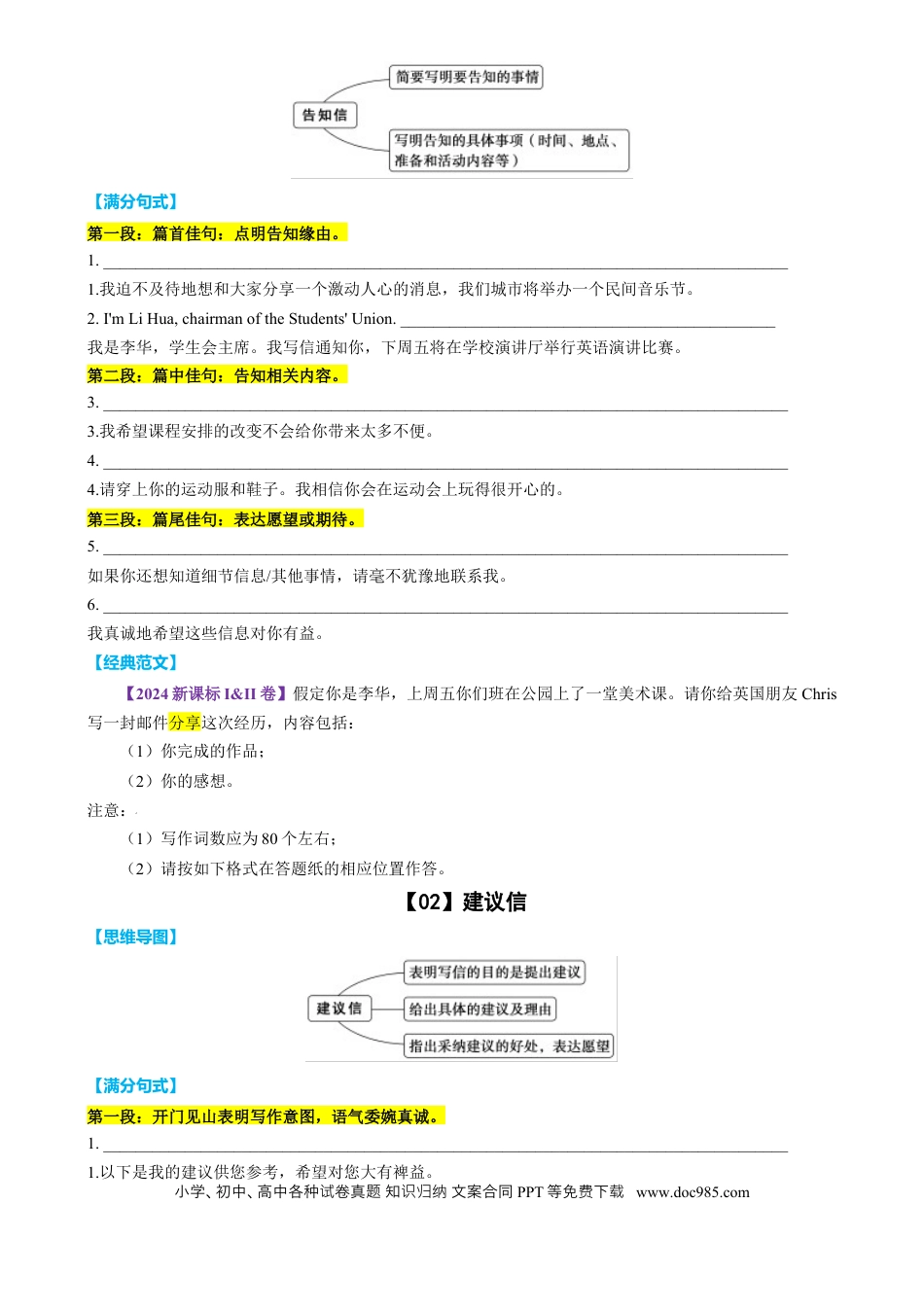 高中英语专题突破49 高考13类书信类满分句式 经典范文 磨尖训练（讲案）原卷版.docx