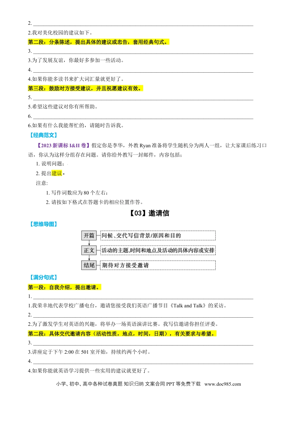 高中英语专题突破49 高考13类书信类满分句式 经典范文 磨尖训练（讲案）原卷版.docx