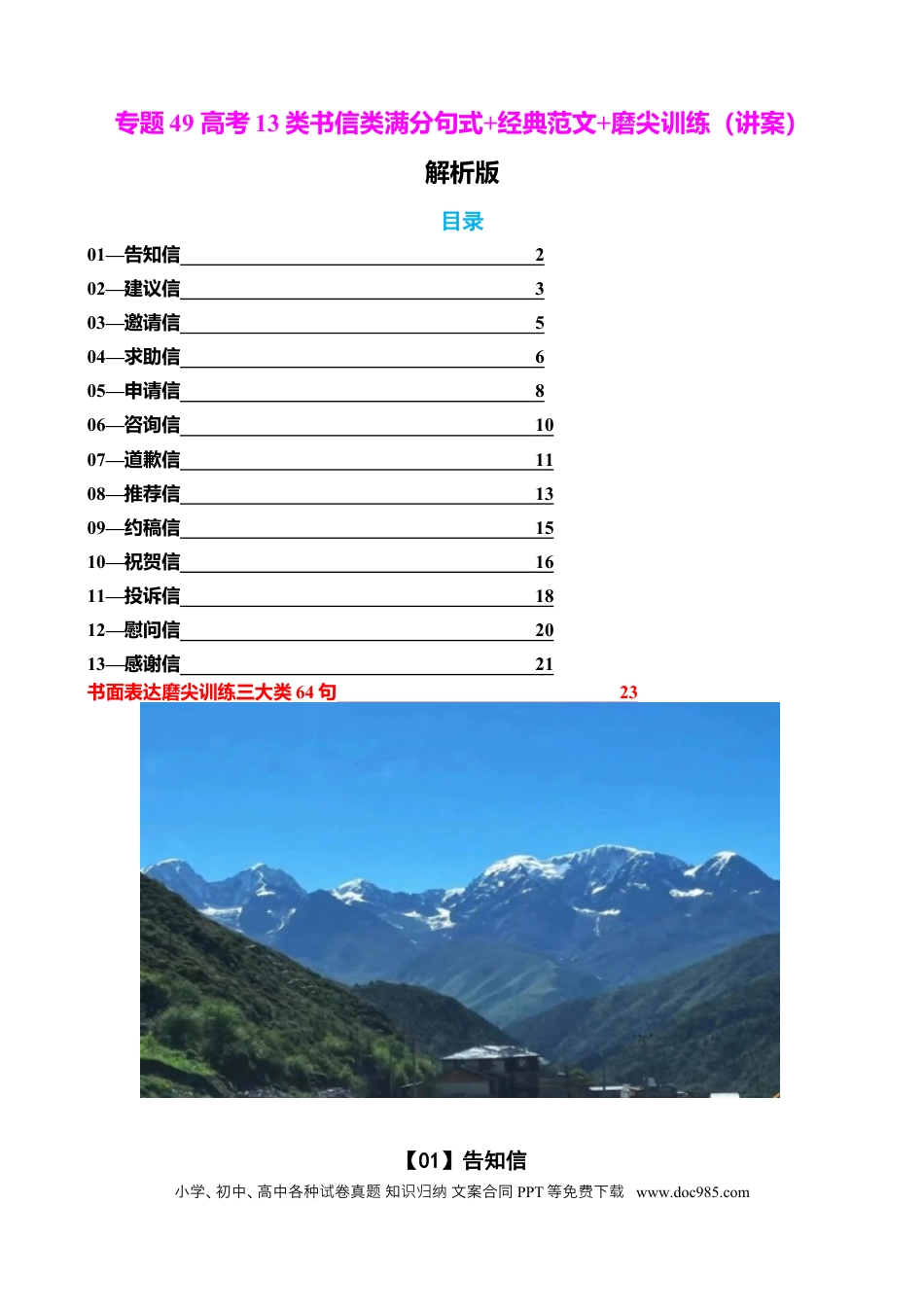 高中英语专题突破49 高考13类书信类满分句式 经典范文 磨尖训练（讲案）解析版.docx