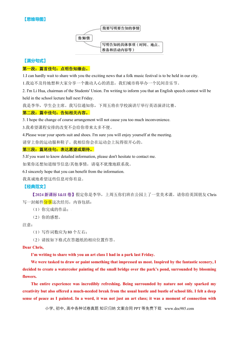 高中英语专题突破49 高考13类书信类满分句式 经典范文 磨尖训练（讲案）解析版.docx