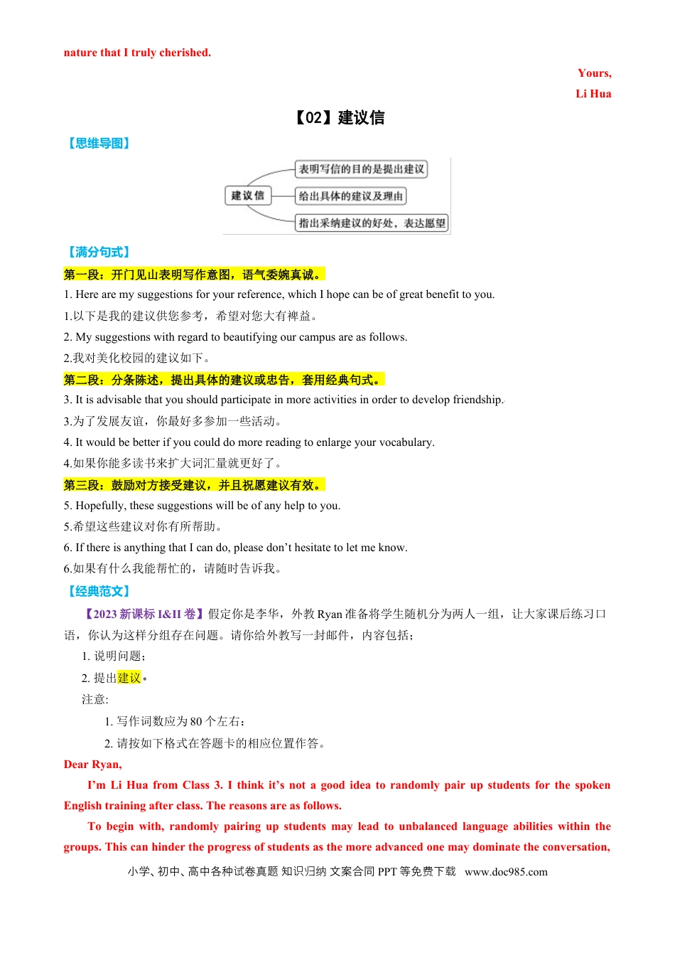 高中英语专题突破49 高考13类书信类满分句式 经典范文 磨尖训练（讲案）解析版.docx