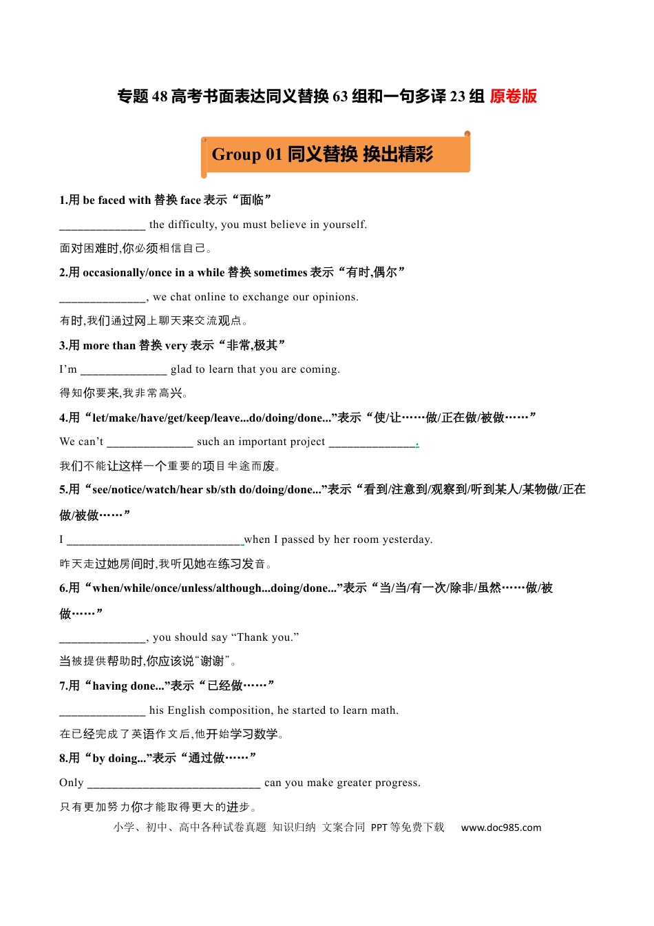 高中英语专题突破48 高考英语书面表达同义替换63组一句多译23组 原卷版.docx