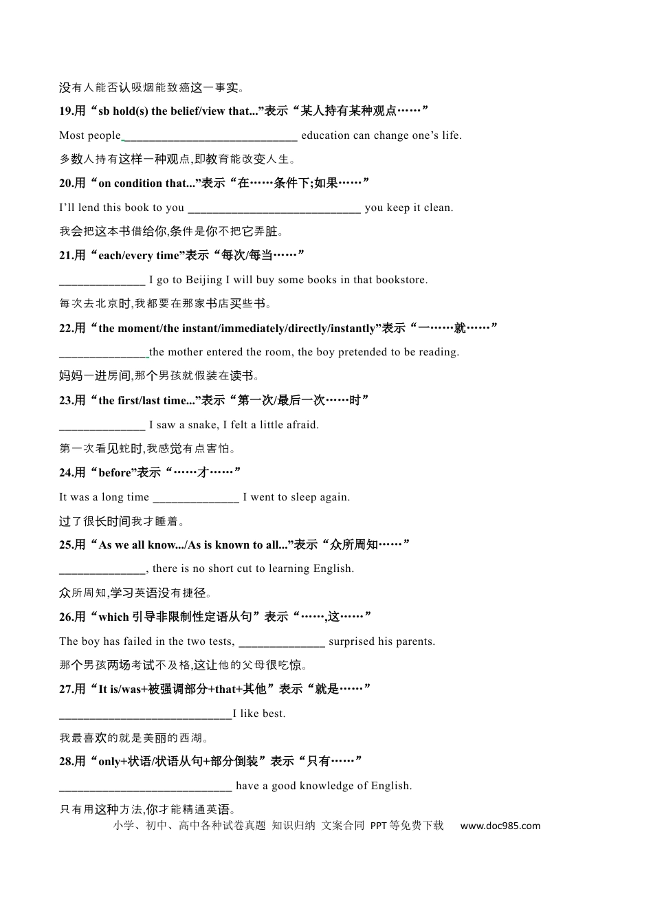 高中英语专题突破48 高考英语书面表达同义替换63组一句多译23组 原卷版.docx