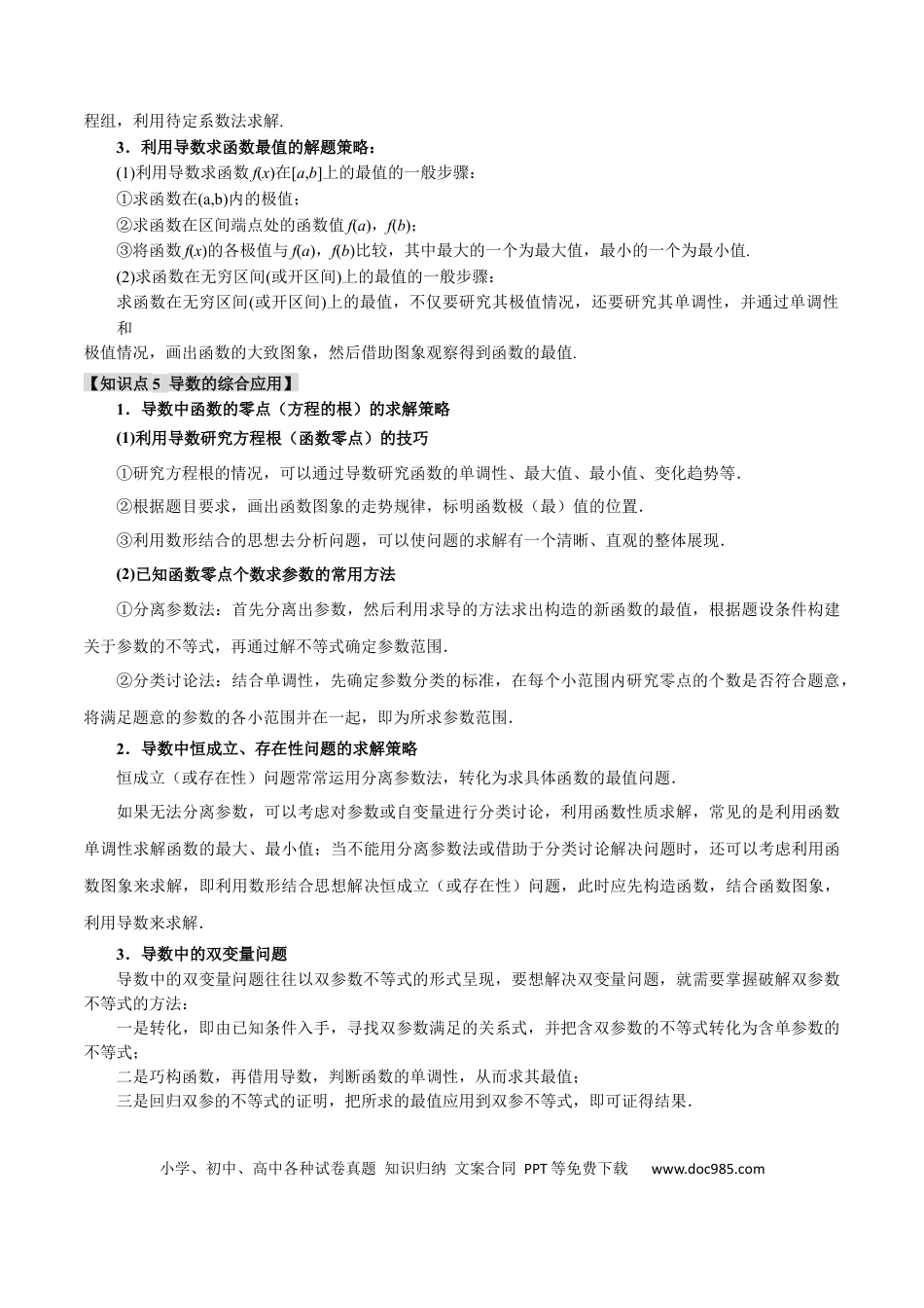 高中数学 重难点08 导数常考经典压轴小题全归类【十大题型】（举一反三）（新高考专用）（解析版）.docx