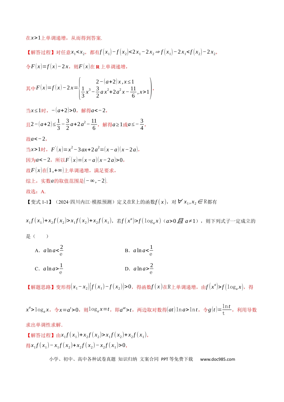 高中数学 重难点07 双变量问题【八大题型】（举一反三）（新高考专用）（解析版）.docx