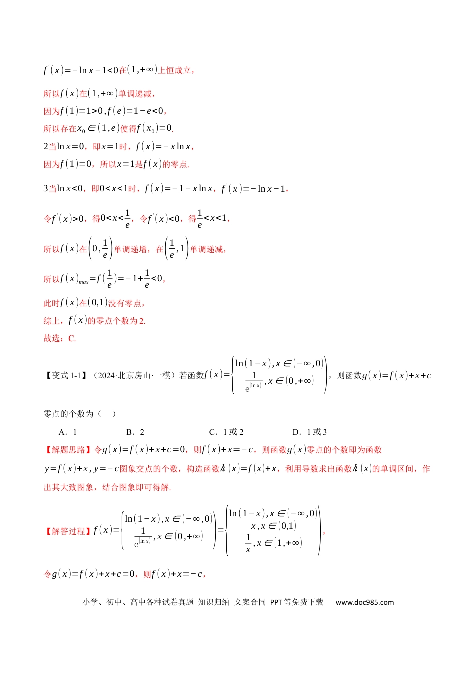 高中数学 重难点06 利用导数研究函数的零点【八大题型】（举一反三）（新高考专用）（解析版）.docx
