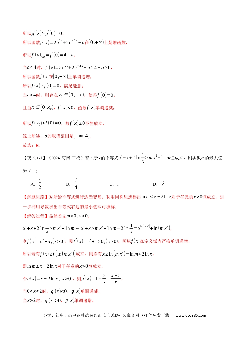 高中数学 重难点05 利用导数研究不等式恒（能）成立问题【六大题型】（举一反三）（新高考专用）（解析版）.docx