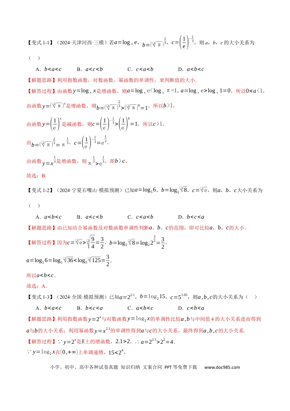 高中数学 重难点04 指、对、幂数比较大小问题【八大题型】（举一反三）（新高考专用）（解析版）.docx